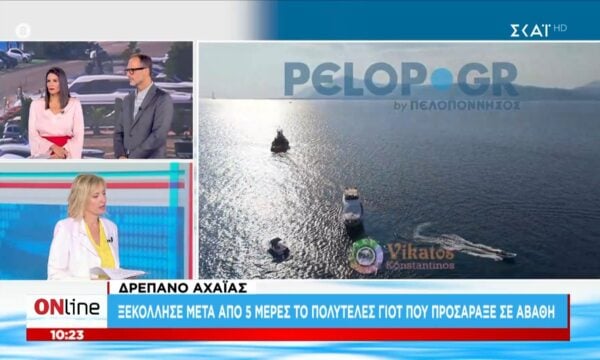 Δρέπανο Αχαΐας: Ξεκόλλησε μετά από 5 ημέρες το πολυτελές γιότ που προσάραξε σε αβαθή
