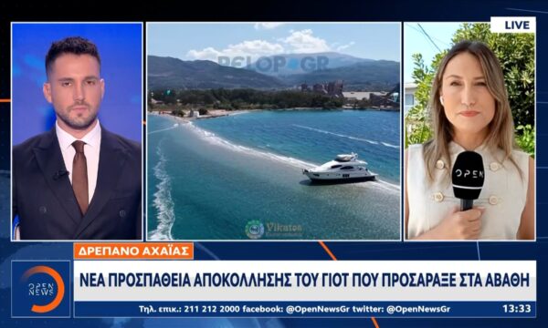 Δρέπανο Αχαΐας: Παραμένει στα αβαθή η θαλαμηγός