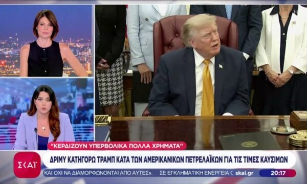 Δριμύ κατηγορώ Τραμπ κατά των αμερικανικών πετρελαϊκών για τις τιμές καυσίμων
