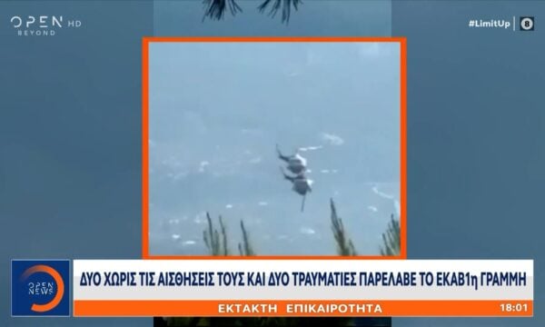 Δύο χωρίς τις αισθήσεις τους και δύο τραυματίες παρέλαβε το ΕΚΑΒ 1η γραμμή