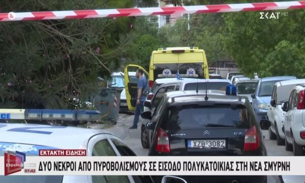 Δύο νεκροί από πυροβολισμούς σε είσοδο πολυκατοικίας στη Νέα Σμύρνη