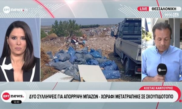 Δύο συλλήψεις για απόρριψη μπάζων – Χωράφι μετατράπηκε σε σκουπιδότοπο