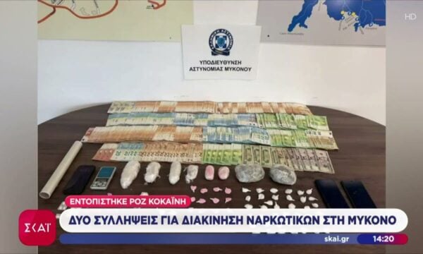 Δύο συλλήψεις για διακίνηση ναρκωτικών στη Μύκονο – Εντοπίστηκε ροζ κοκαΐνη