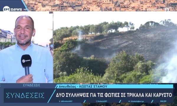 Δύο συλλήψεις για τις φωτιές σε Τρίκαλα και Κάρυστο