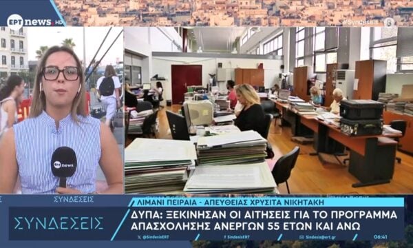 ΔΥΠΑ: Ξεκίνησαν οι αιτήσεις για το πρόγραμμα απασχόλησης ανέργων 55 ετών και άνω