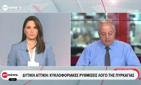 Δυτική Αττική: Κυκλοφοριακές ρυθμίσεις λόγω της πυρκαγιάς