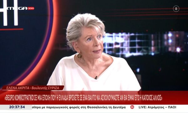 Ε. Ακρίτα: «Κωμικοτραγικό να ασχολούμαστε με το αν θα είμαι ή όχι αντιπρόεδρος της Βουλής»