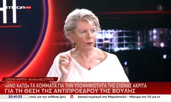 Ε. Ακρίτα: «Τρία χρόνια στη Βουλή δεν έχω υψώσει τη φωνή μου»