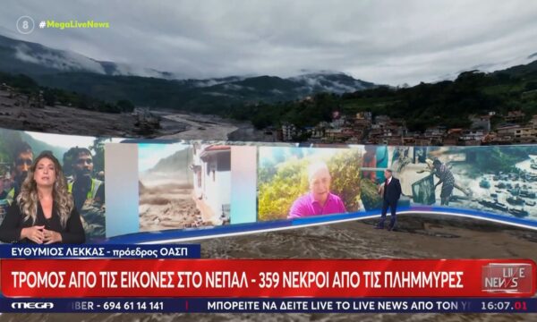 Ε. Λέκκας για Νεπάλ: «Μεγάλο ερώτημα αν προκλήθηκε σεισμός από την αποκόλληση του πάγου»