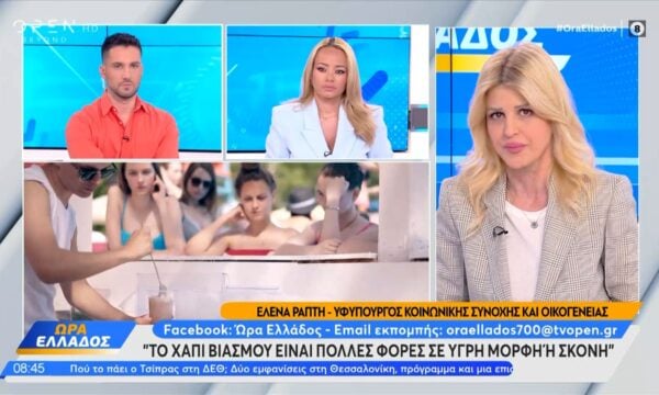 Ε.Ράπτη: «Η γραμμή 15900 είναι η γραμμή που μπορεί να απευθυνθεί κάθε κακοποιημένη γυναίκα»