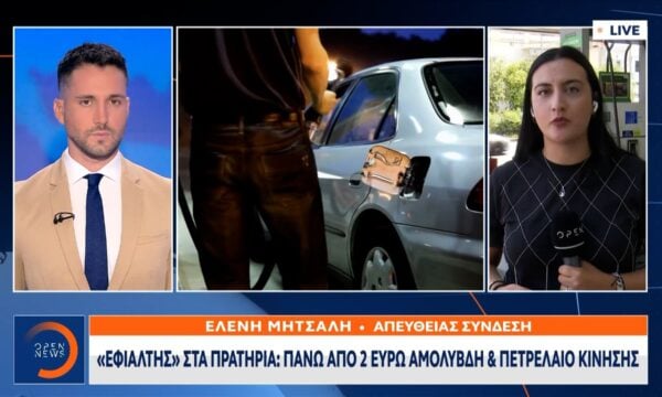 «Εφιάλτης» στα πρατήρια: Πάνω από 2 ευρώ αμόλυβλη και πετρέλαιο κίνησης