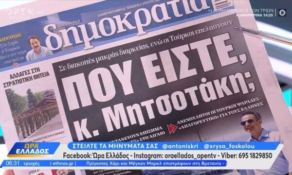 Εφημερίδες 21/08/2026: Τα πρωτοσέλιδα