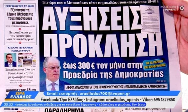 Εφημερίδες 24/08/2026: Τα πρωτοσέλιδα