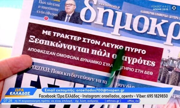 Εφημερίδες 31/08/26: Τα πρωτοσέλιδα
