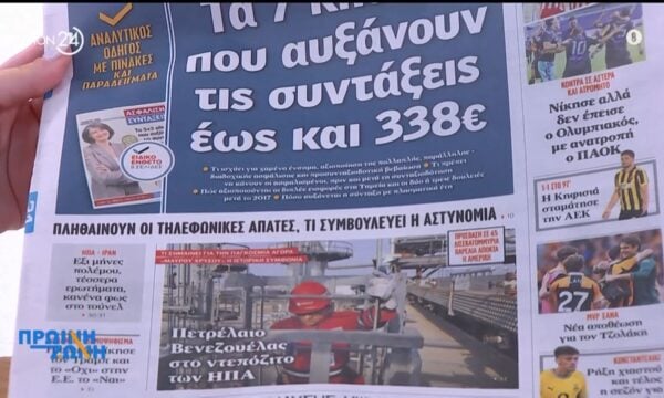 Εφημερίδες: Τα πρωτοσέλιδα, 31/8