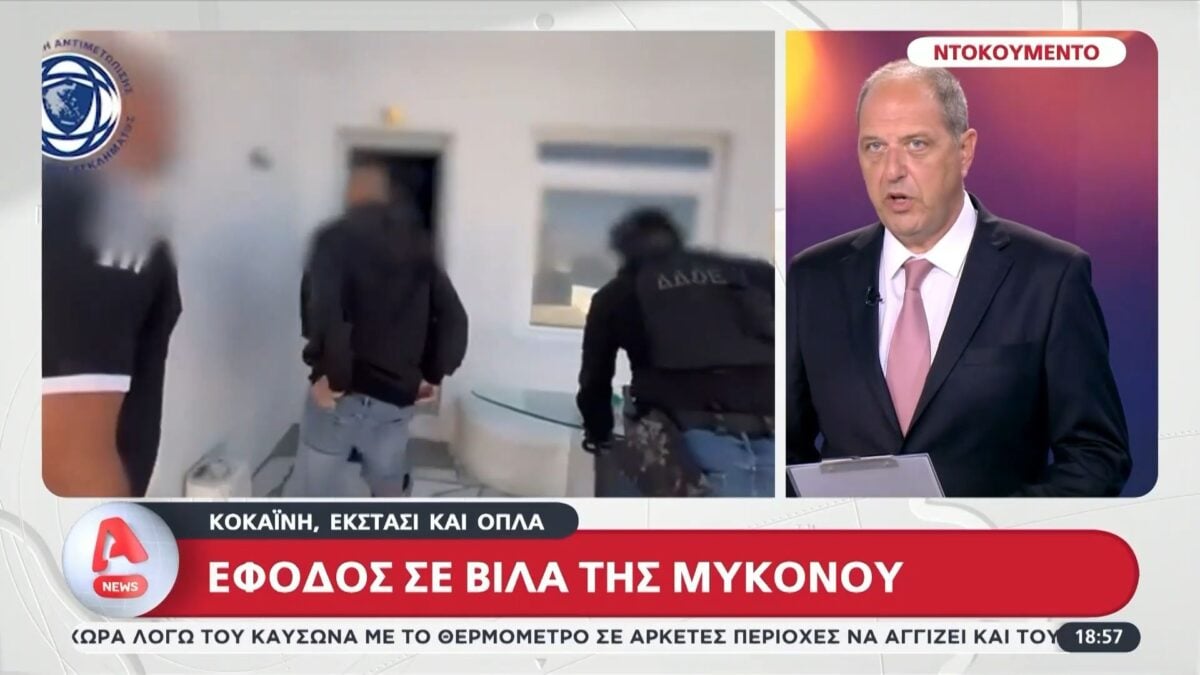 Έφοδος σε βίλα στη Μύκονο - Βρέθηκε "Super Market" ναρκωτικών 1 Έφοδος σε βίλα στη Μύκονο – Βρέθηκε “Super Market” ναρκωτικών