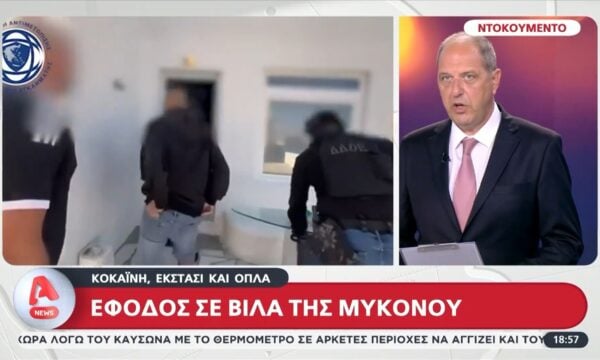 Έφοδος σε βίλα στη Μύκονο – Βρέθηκε “Super Market” ναρκωτικών
