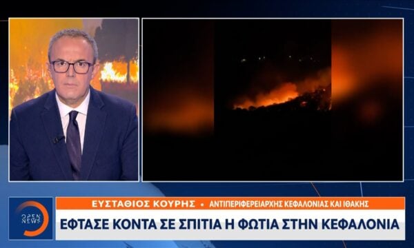 Έφτασε κοντά στα σπίτια η φωτιά στην Κεφαλονιά