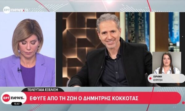 Έφυγε από τη ζωή ο Δημήτρης Κόκκοτας