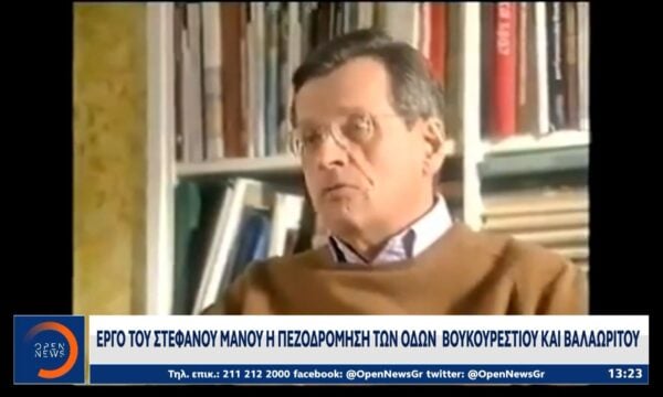 Έφυγε από την ζωή ο Στέφανος Μάνος