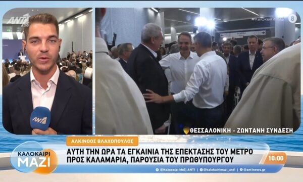 Εγκαίνια της επέκτασης του μετρό προς Καλαμαριά παρουσία του πρωθυπουργού – Καλοκαίρι Μαζί – 27/08/2026