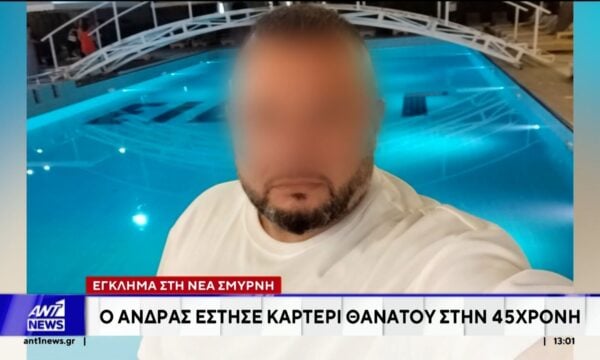 Έγκλημα στη Νέα Σμύρνη: Ο άνδρας έστησε καρτέρι θανάτου στην 45χρονη