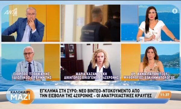 Έγκλημα στη Σύρο: Νέο βίντεο-ντοκουμέντο από την εισβολή της 42χρονης – Οι ανατριχιαστικές κραυγές – Καλοκαίρι Μαζί – 28/08/2026