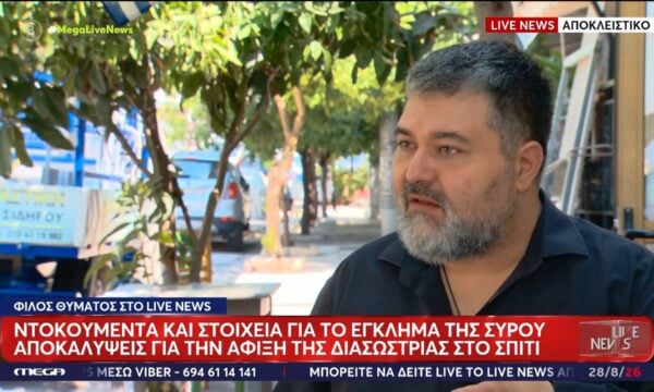 Έγκλημα στη Σύρο: «Πειράξανε κάποιον από την οικογένειά της, δεν μπορώ να πώ παραπάνω»