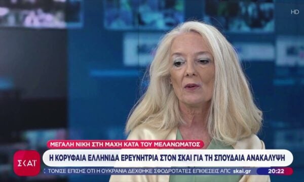 Ειδικός εξηγεί γιατί το εξατομικευμένο εμβόλιο κατά του μελανώματος αποτελεί επαναστατική ανακάλυψη
