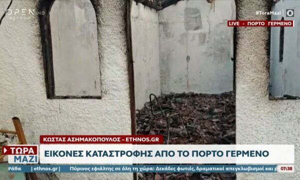 Εικόνες καταστροφής από το Πόρτο Γερμενό