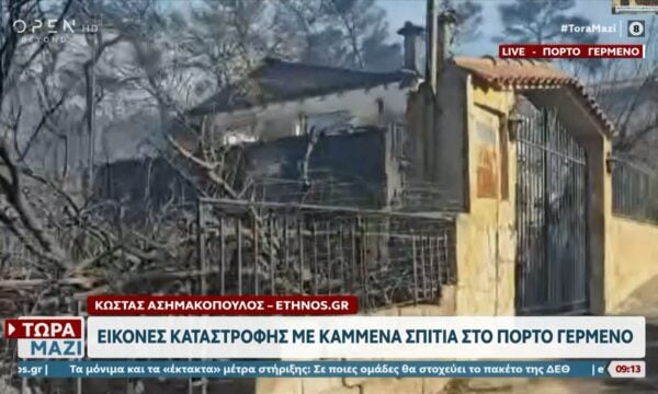 Εικόνες καταστροφής με καμένα σπίτια στο Πόρτο Γερμενό