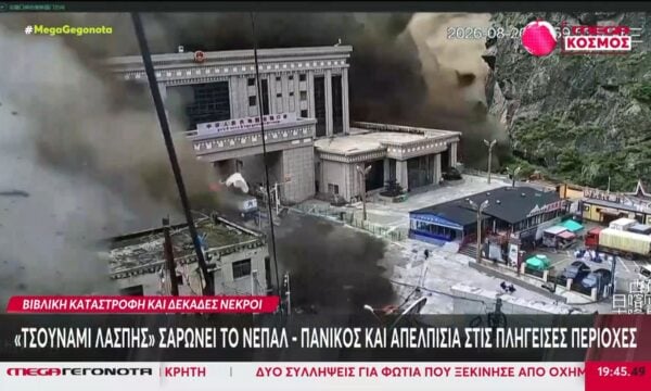 Εικόνες βιβλικής καταστροφής στο Νεπάλ από φονικές πλημμύρες – Φόβοι για εκατοντάδες νεκρούς