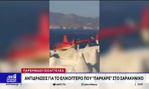 Εισαγγελική παρέμβαση προκάλεσε η προσγείωση ενός ελικοπτέρου στο διάσημο Σαρακήνικο της Μήλου