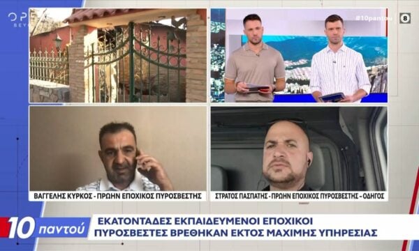 Εκατοντάδες εποχικοί πυροσβέστες βρέθηκαν εκτός υπηρεσίας