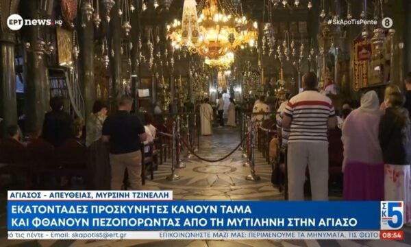 Εκατοντάδες προσκυνητές κάνουν τάμα και φτάνουν πεζοπορώντας από τη Μυτιλήνη στην Αγιάσο