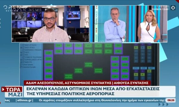 Έκλεψαν καλώδια οπτικών ινών μέσα από εγκαταστάσεις της Υπηρεσίας Πολιτικής Αεροπορίας