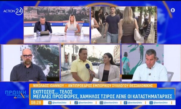 Εκπτώσεις τέλος: Μεγάλες προσφορές και χαμηλός τζίρος λένε οι καταστηματάρχες