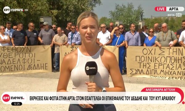 Εκρήξεις και φωτιά στην Άρτα: Στον Εισαγελέα οι επικεφαλής του ΔΕΔΔΗΕ και του ΚΥΤ Αράχθου
