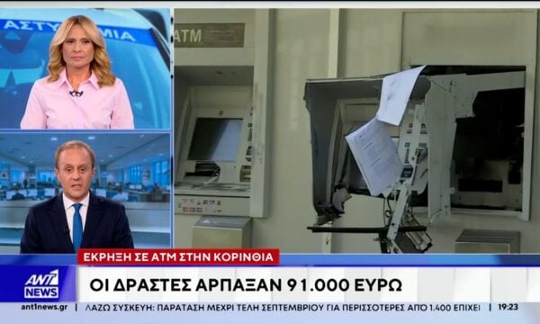 Έκρηξη ΑΤΜ στην Κορινθία