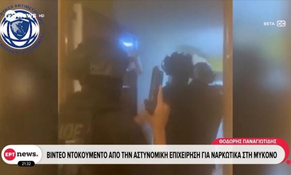 Εξάρθρωση εγκληματικής οργάνωσης που διακινούσε ναρκωτικά στη Μύκονο