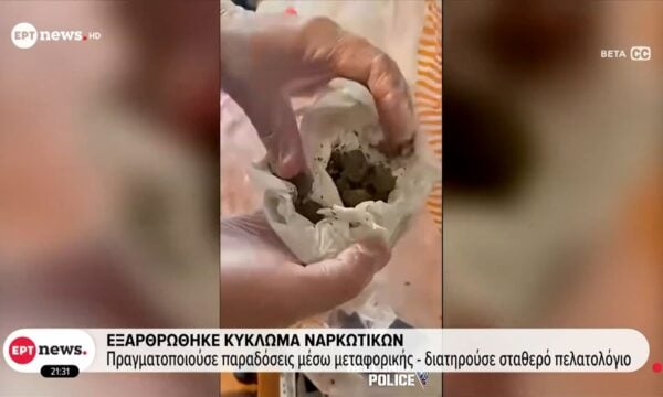 Εξαρθρώθηκε κύκλωμα ναρκωτικών: Αποκαλυπτικοί διάλογοι