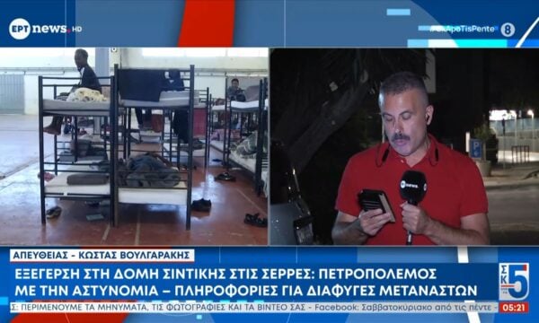 Εξέγερση στη δομή Σιντίκης στις Σέρρες | Πετροπόλεμος με την Αστυνομία – Πληροφορίες για διαφυγές μεταναστών