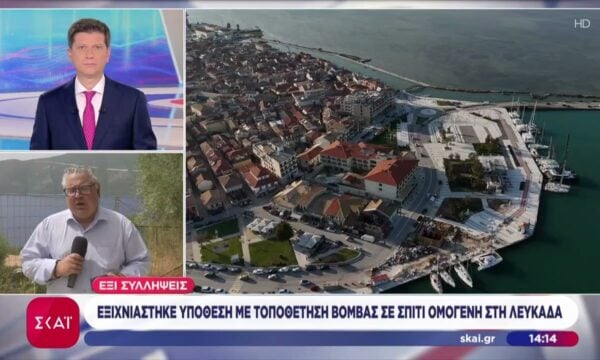 Εξιχνιάστηκε υπόθεση τοποθέτησης βόμβας σε σπίτι ομογενή στη Λευκάδα – 6 συλλήψεις, από φυλακή η εντολή