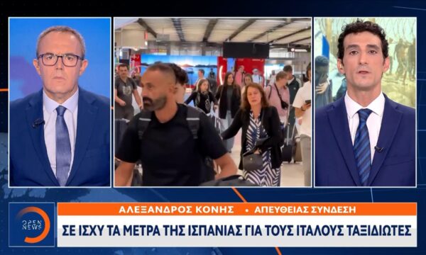 Εξονυχιστικοί έλεγχοι Ιταλών ταξιδιωτών από τους Ισπανούς