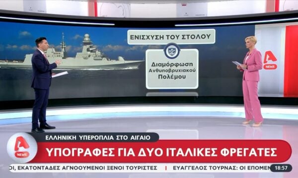 Εξοπλισμοί: Υπογραφές για δύο ιταλικές φρεγάτες για την ενίσχυση του Πολεμικού Ναυτικού