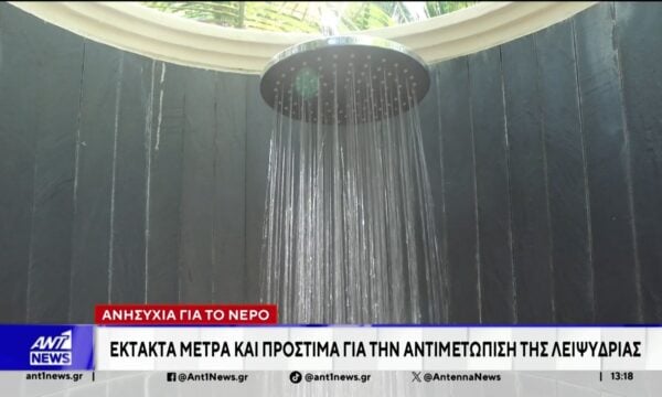 Έκτακτα μέτρα για την αντιμετώπιση της λειψυδρίας