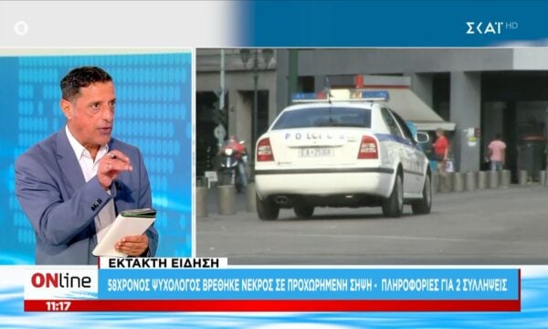 Έκτακτη είδηση: 58χρονος ψυχολόγος βρέθηκε νεκρός σε προχωρημένη σήψη – Πληροφορίες για δύο συλλήψεις