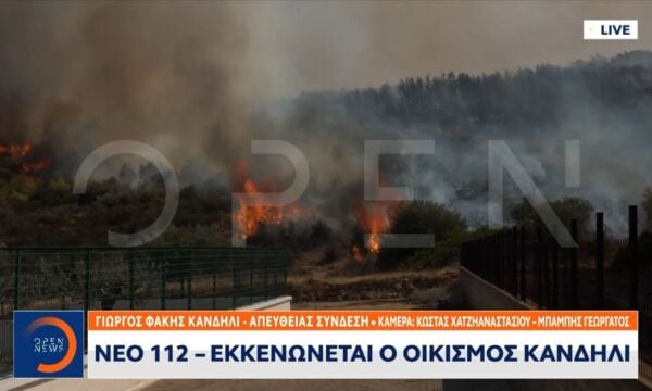 Έκτακτη είδηση: Νέο 112 – Εκκενώνονεται ο οικισμός Κανδήλι