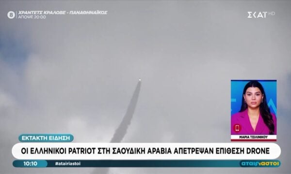 Έκτακτη είδηση: Οι ελληνικοί patriot στη Σαουδική Αραβία απέτρεψαν επίθεση drone
