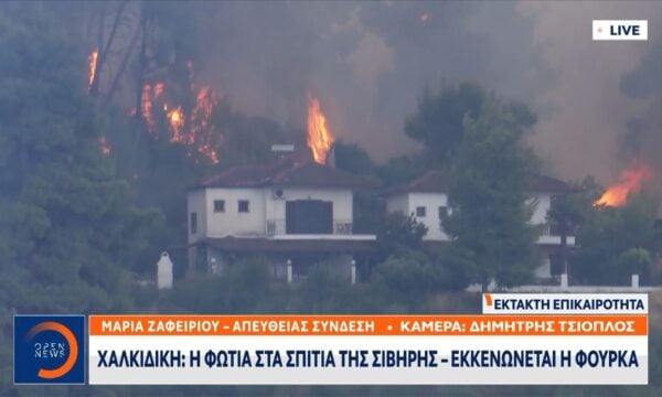 Έκτακτη επικαιρότητα: Εκκενώνεται η Φούρκα Χαλκιδικής λόγω πυρκαγιάς